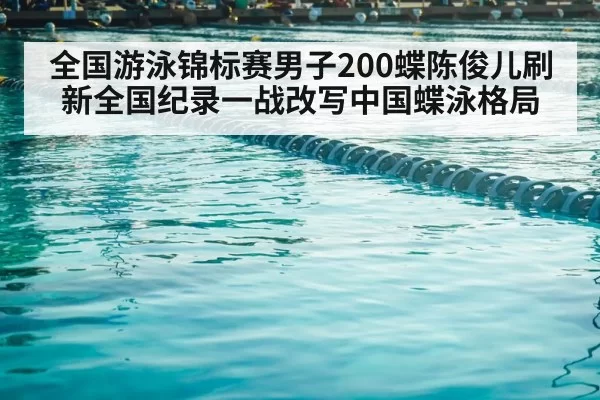 swimming competition pool lanes